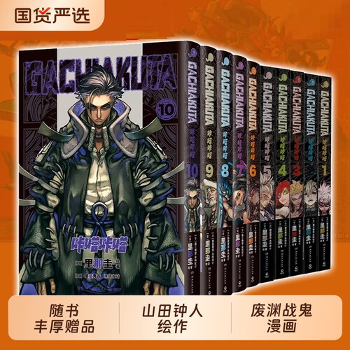 任选废渊战鬼漫画GACHIAKUTA咔嗒12345678910里那圭绘简体中文版讲谈社&骨头社废土文化新浪潮热血超燃正版书籍首刷特典