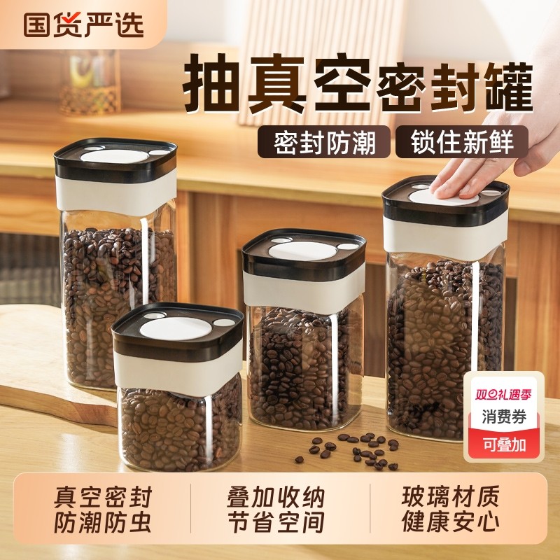 咖啡豆密封罐玻璃储存罐食品级真空保存罐茶叶咖啡粉储物瓶子防潮