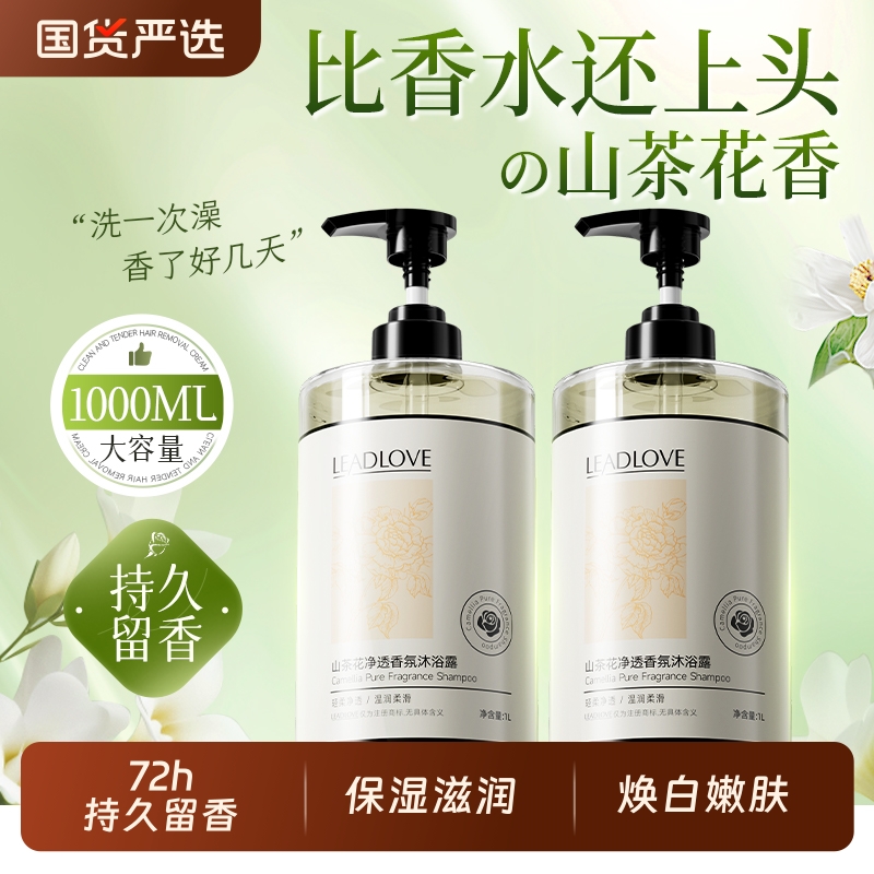 山茶花沐浴露持久留香滋润保湿