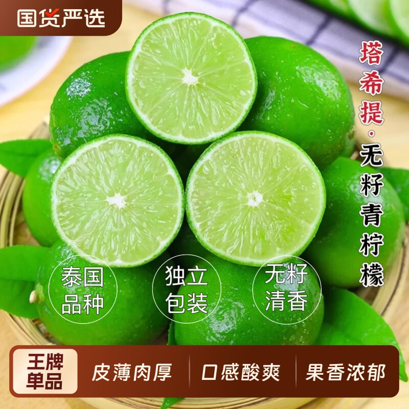 无籽青柠檬薄皮泰国塔希提新鲜现摘小青柠香水柠檬薄皮奶茶店专用