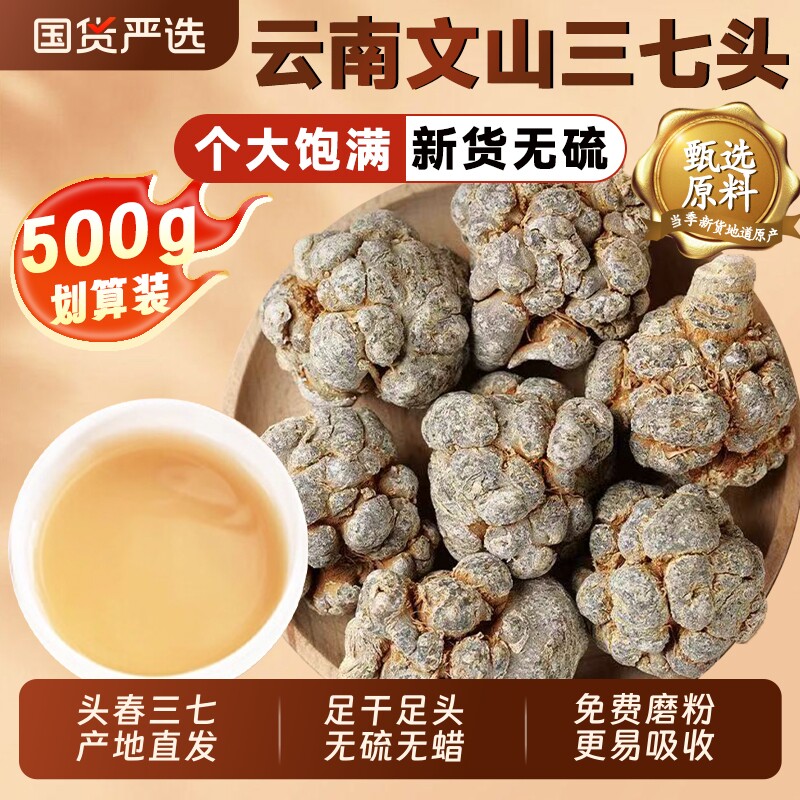 云南文山纯三七头田七20头三七片云南文山特级三七整个可磨三七粉