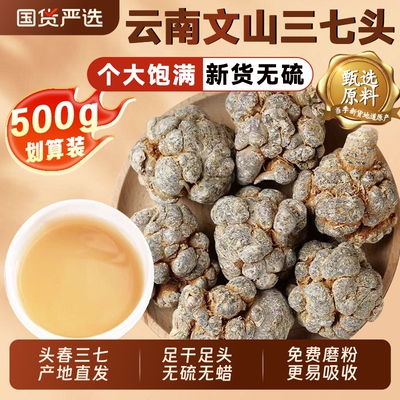 云南文山纯三七头田七20头三七片云南文山特级三七整个可磨三七粉