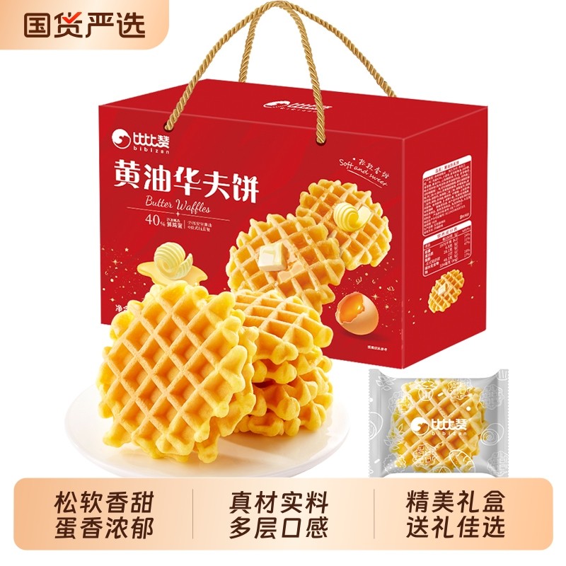 比比赞黄油华夫饼年货礼盒过年送礼走亲戚面包年货零食糕点大礼包,零食/坚果/特产,传统西式糕点,淘宝优惠券,粉丝福利购,淘宝优惠卷