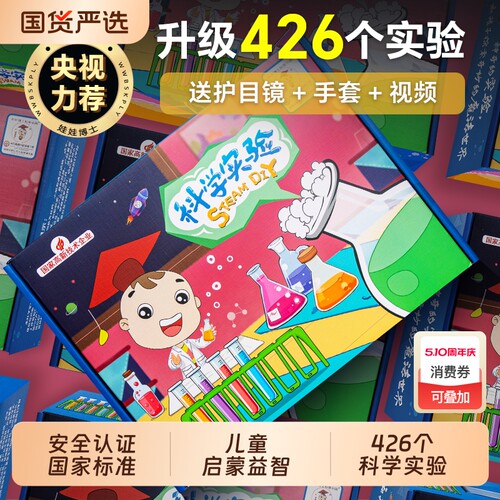 科学小实验套装小学生化学手工diy制作stem儿童科技三五年级玩具