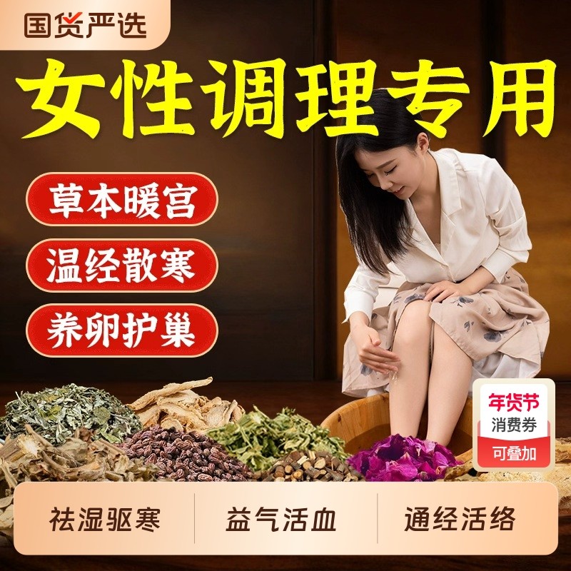 女士专用泡脚药包艾草叶去湿气排毒助睡眠温经暖宫寒足浴调理月经,保健用品,艾灸/艾草/艾条/艾制品,淘宝优惠券,粉丝福利购,淘宝优惠卷