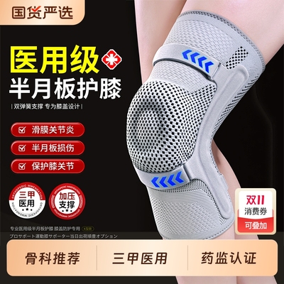 膝盖损伤专用护膝|180人收藏