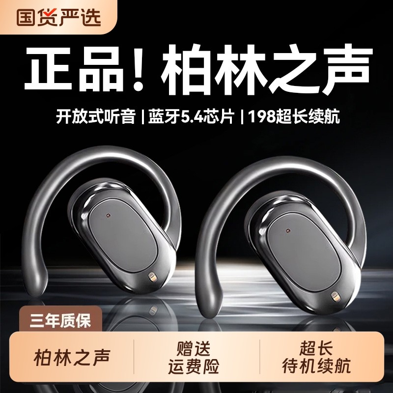 蓝牙耳机骨传导不入耳2025新款无线挂耳式开放运动超长续航大电量