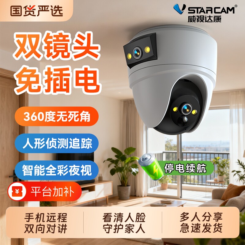 威视达康监控器免插电家用360度无死角室内智能摄影头远程2026
