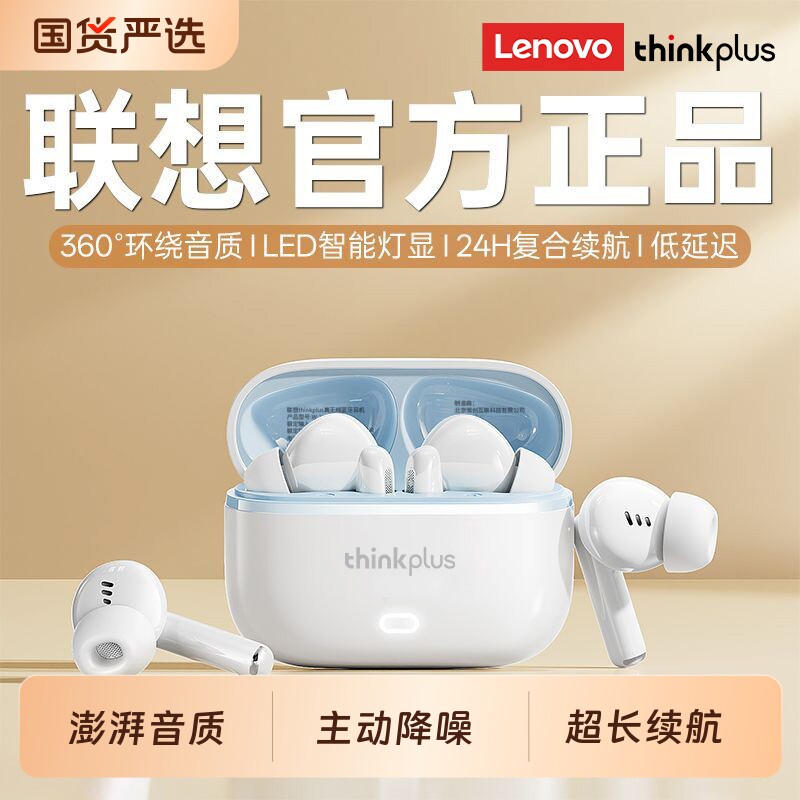 联想ThinkPlus蓝牙耳机入耳式无线2026新款超长续航游戏