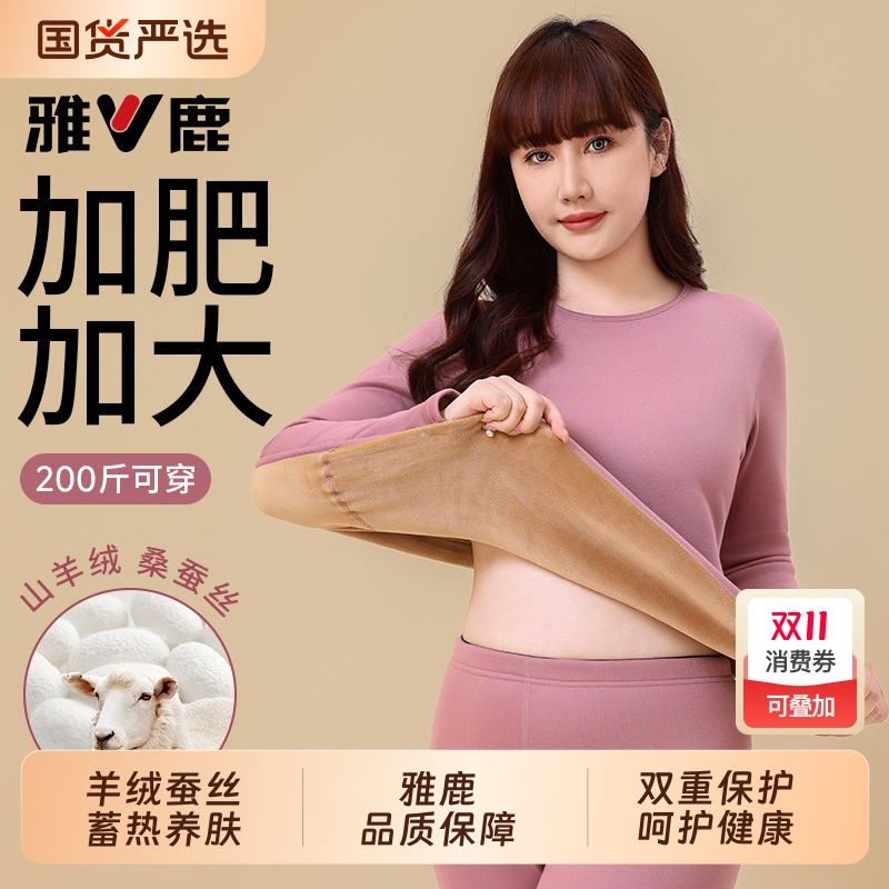 雅鹿加肥加大码胖mm保暖内衣女士冬季加绒加厚秋衣秋裤套装女款