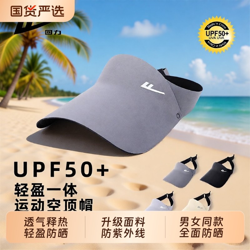 回力无痕一体遮阳防晒空顶帽子紫外线男女新款帽檐运动空顶可折叠