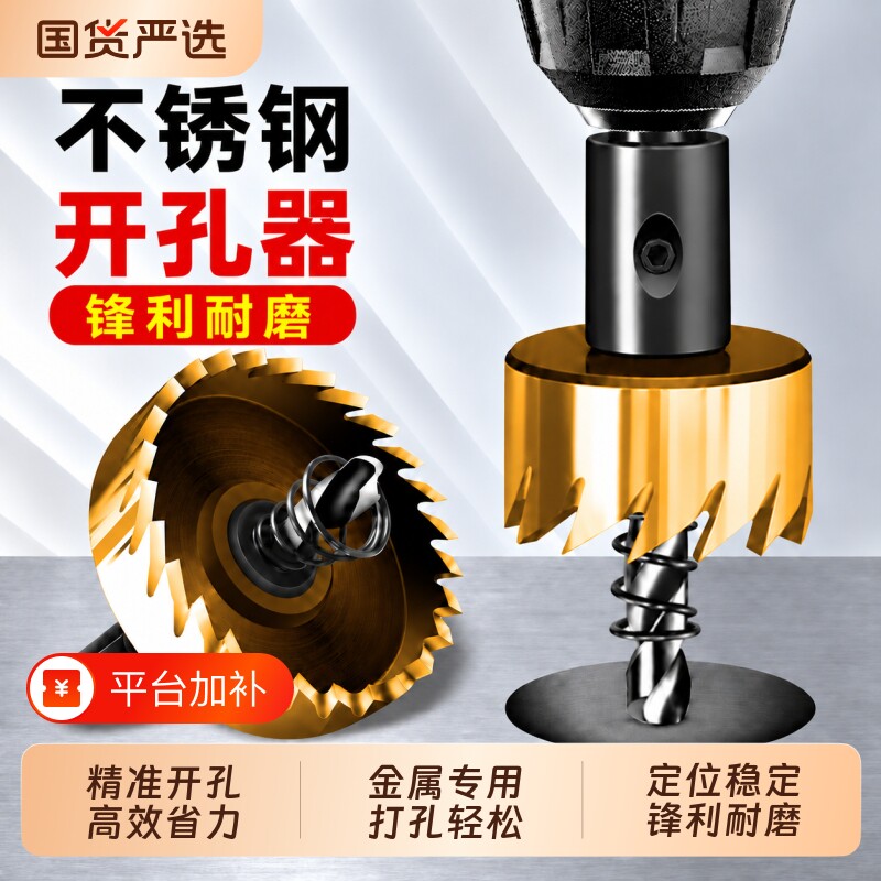 不锈钢开孔器304专用圆形金属扩孔铝合金铁皮厚钢板开口打孔神器