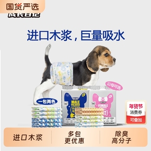 狗狗尿不湿公狗专用母狗宠物纸尿裤生理月经姨妈卫生巾神器拉拉裤