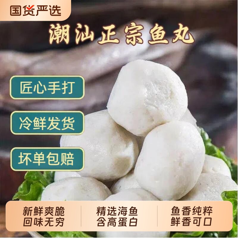 汕头正宗鱼丸墨鱼丸关东煮麻辣烫火锅食材丸子冷冻肉食品鱼蛋手打