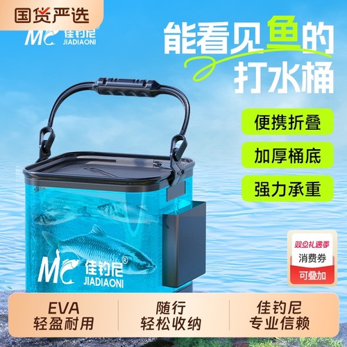 佳钓尼透明折叠钓鱼桶野钓专用