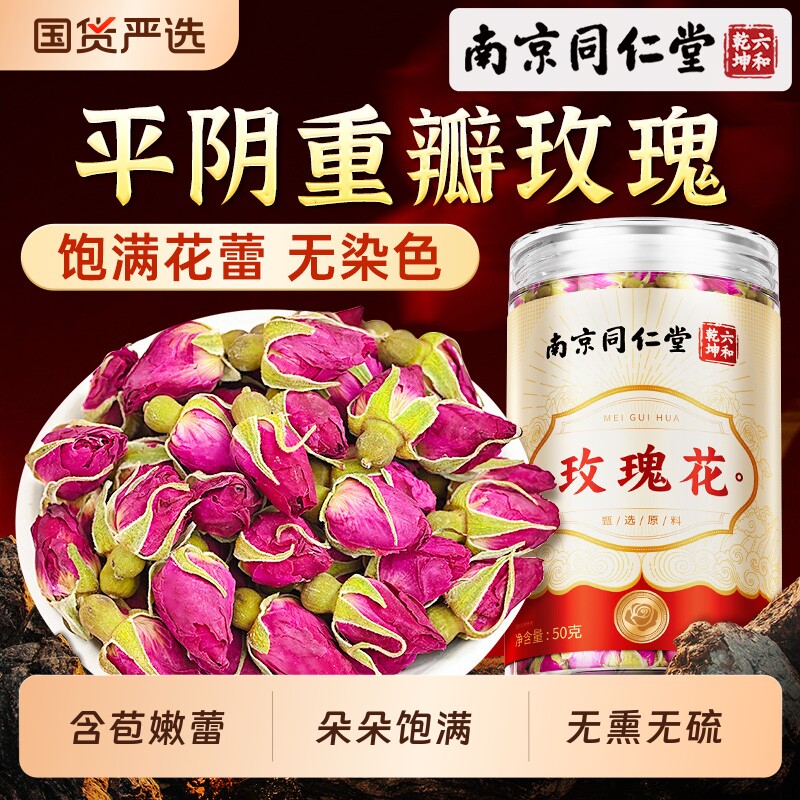 南京同仁堂玫瑰花茶正品官方旗舰店花干泡茶非中药材重瓣平阴泡水