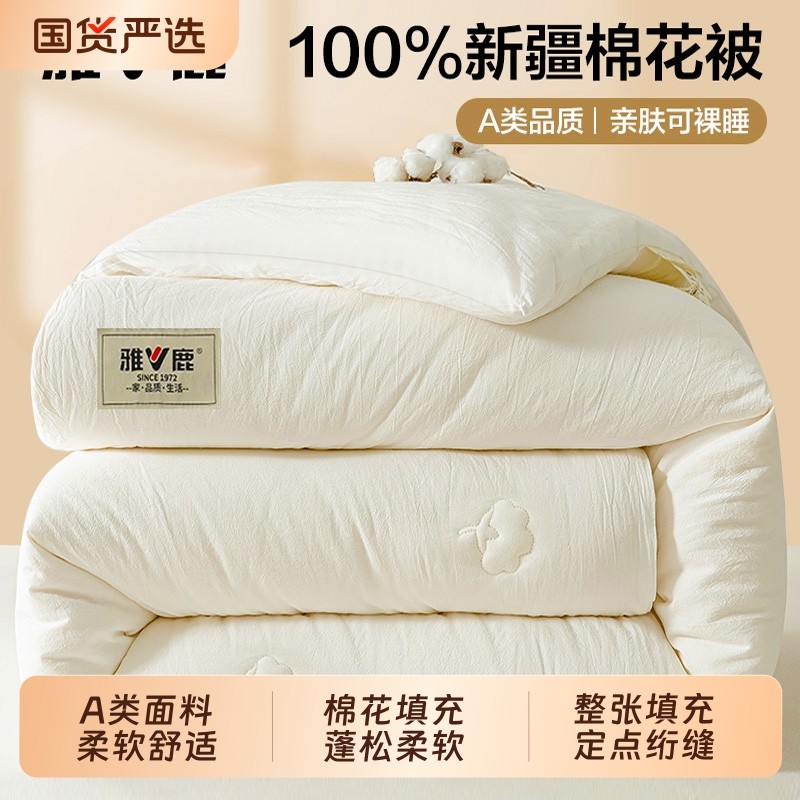 雅鹿新疆纯棉花被子被芯加厚保暖冬被学生宿舍棉被春秋被四季通用,床上用品,棉花被,淘宝优惠券,粉丝福利购,淘宝优惠卷