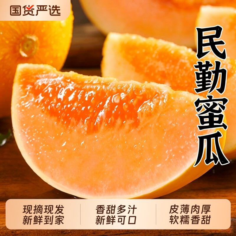 正宗民勤蜜瓜民勤哈蜜网纹甜瓜新鲜水果应季香瓜冰淇淋黄皮金密瓜 - 实物图