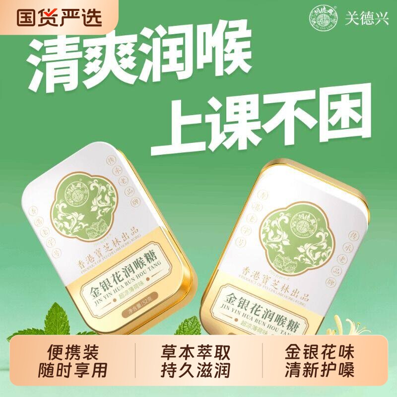 金银花润喉糖清凉薄荷学生嗓子干哑草本清润含片盒装无糖型止咳