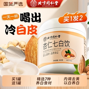 杏仁七美白饮粉以白美提暗早餐冲泡官方旗舰店正品 茯苓百合山药