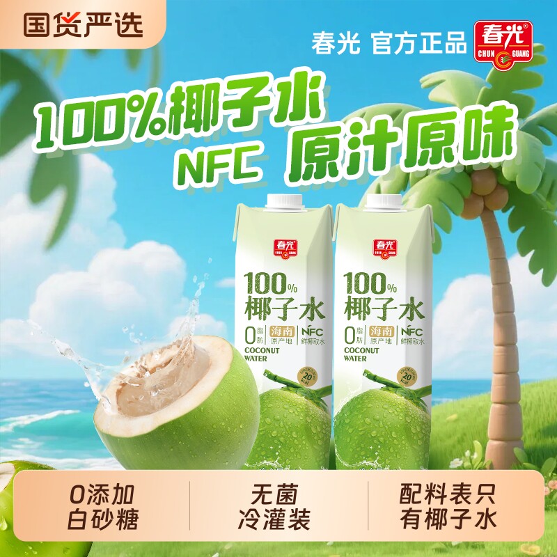 春光椰子水海南特产100%NFC椰青果汁运动饮料椰汁电解质夏日新鲜