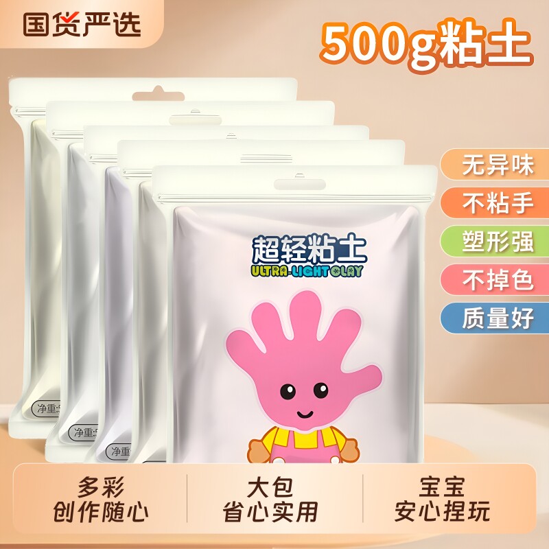 超轻粘土500g多色袋装图片