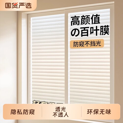 百叶窗防窥贴膜|超5000次加购