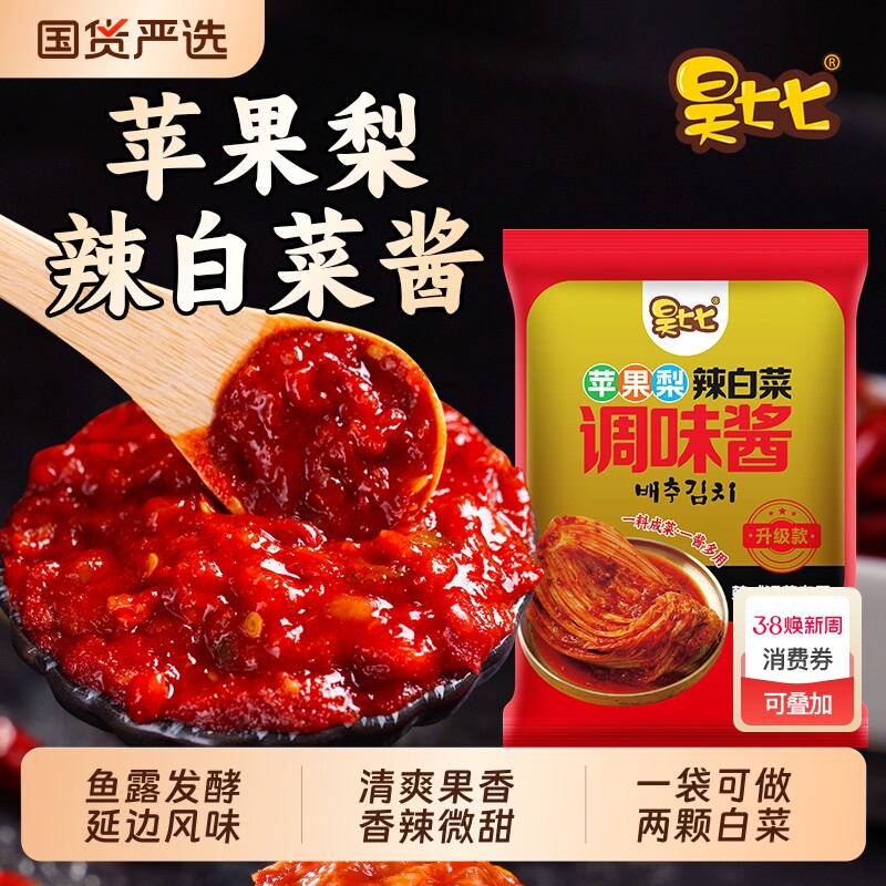 昊苹果辣白菜腌制专用酱料调味料韩国朝鲜族泡菜辣椒酱调味酱韩式
