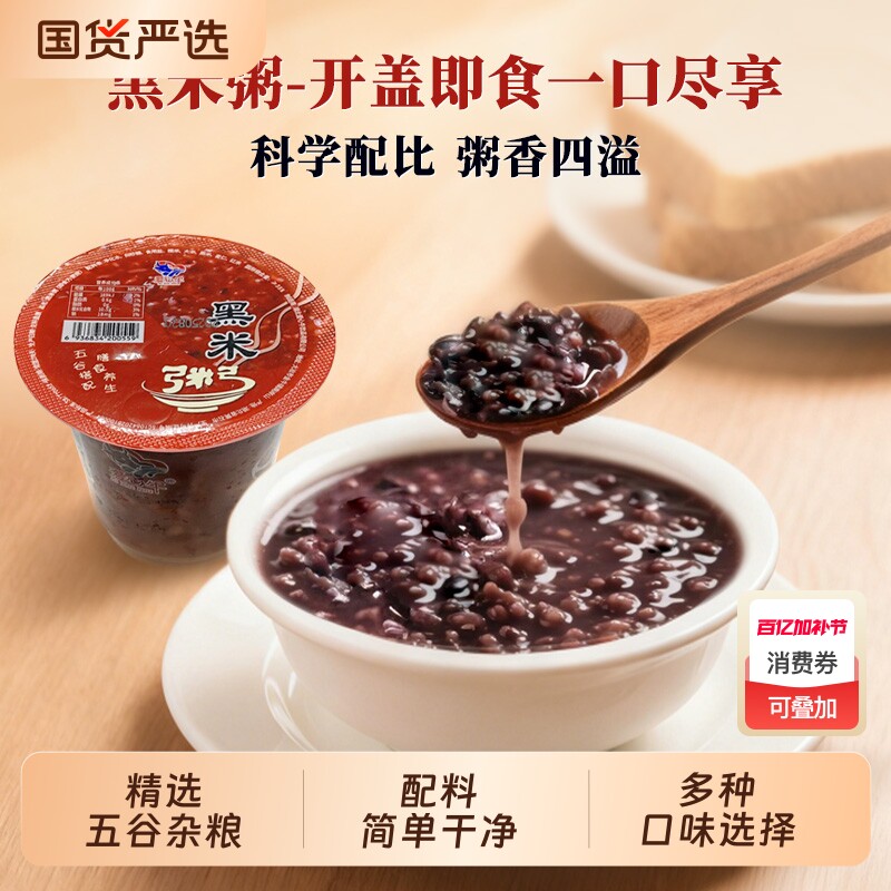 爱心牛早餐速食粥杯装五谷杂粮粥即食小米八宝粥黑米粥银耳羹即食