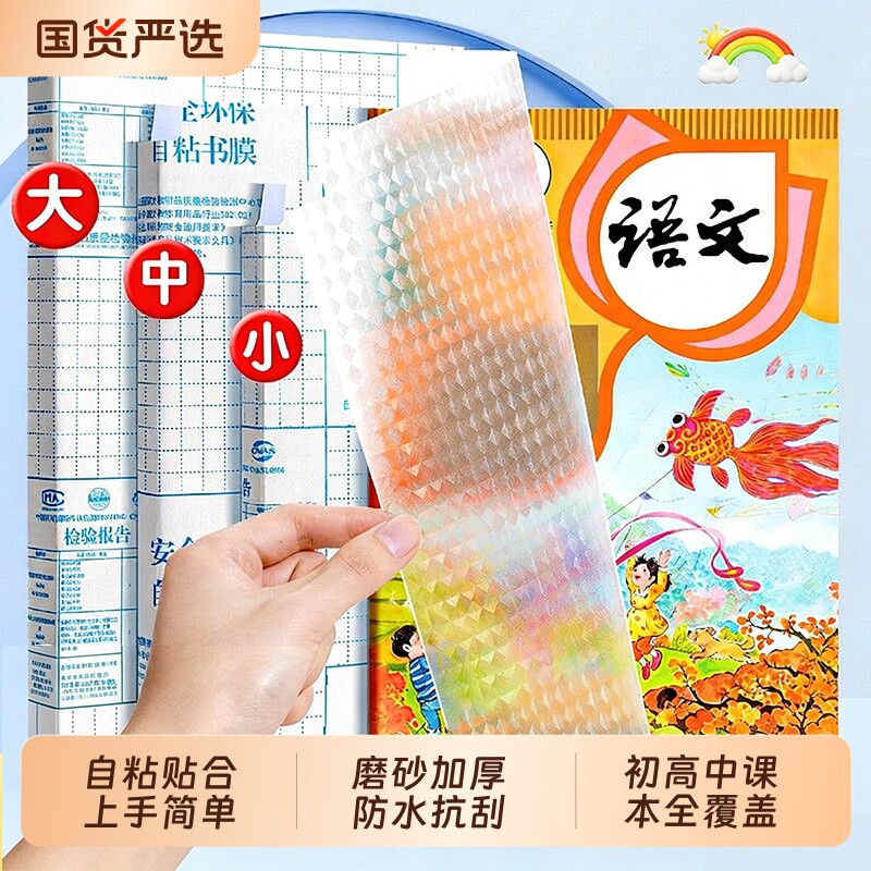 书皮初中高中生专用2026新款包自粘课本初一书套保护套透明磨砂壳书壳a4包书膜16k皮纸书膜纸语文书苏教版
