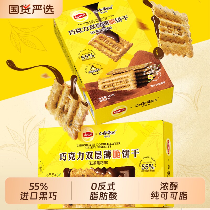 巧兮兮双层薄脆饼干红茶黑巧味巧克力夹心办公室休闲网红小零食