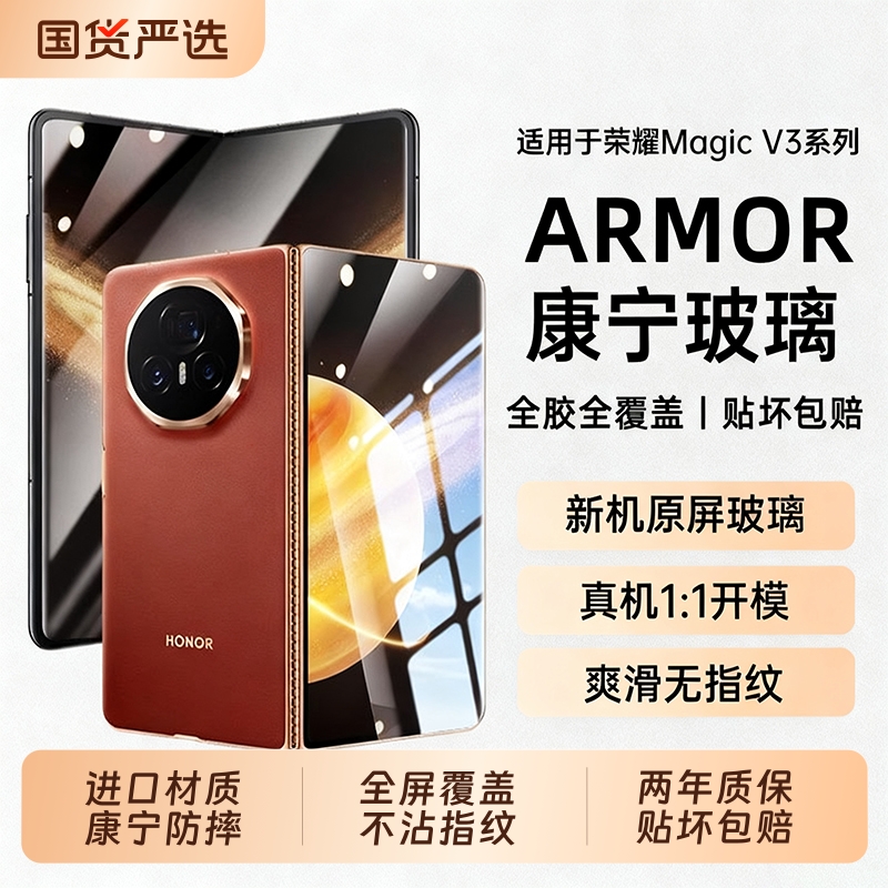 【美国康宁玻璃】适用荣耀Magicv5钢化膜magicv3手机膜折叠内外屏vs3前膜防偷窥全屏覆盖防摔防爆VS2保护贴膜