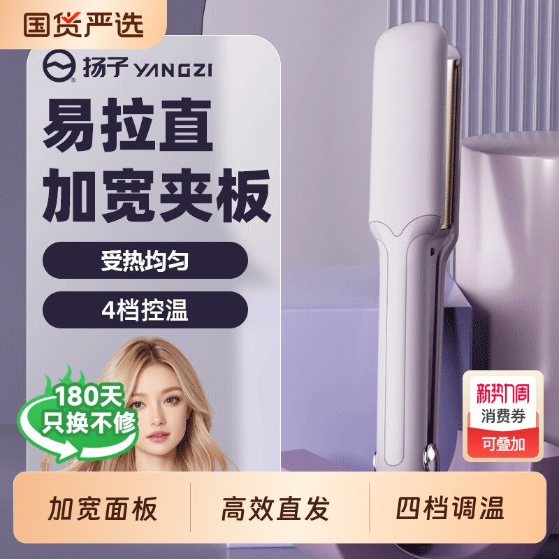 扬子夹板直发负离子不伤发加宽拉直板夹两用熨板理发店专用卷发棒