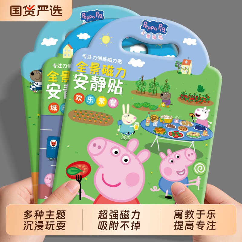 小猪的佩奇场景磁力贴纸书安静3到6岁儿童女孩磁吸粘贴画益智玩具