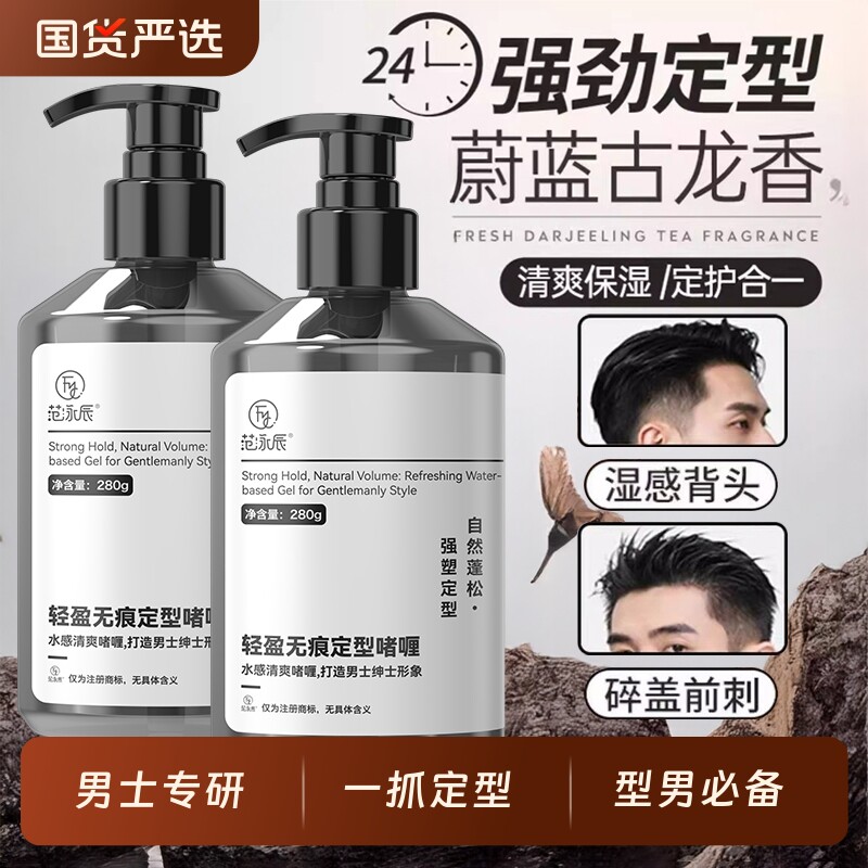 龙须背头啫喱膏男士定型保湿轻盈无痕持久古龙留香啫喱水发胶喷雾
