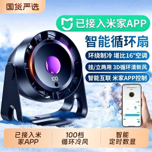 [已接入米家APP】桌面制冷空调扇