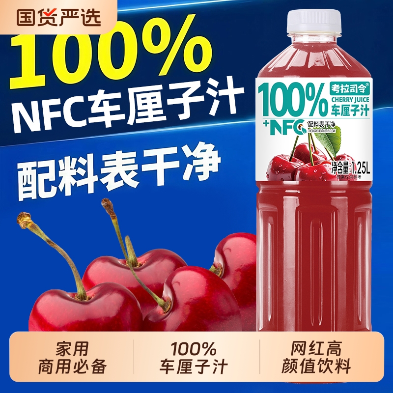 大容量NFC100%车厘子汁5斤装随时畅饮网红高颜值整箱批发大瓶好喝