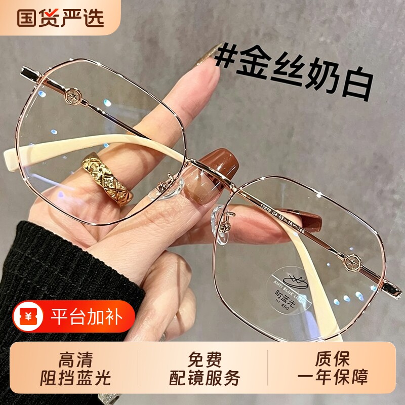 金丝眼镜女款近视可配度数防蓝光辐射纯钛眼镜框疲劳护眼平光镜