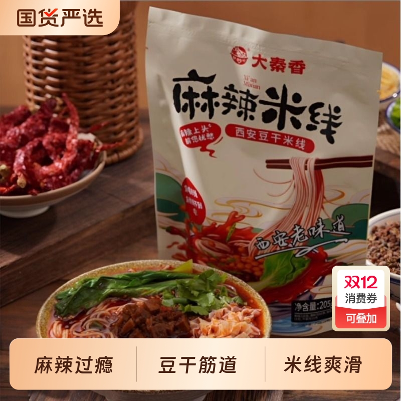大秦香陕西特色麻辣米线205克*6包西安豆干袋装国货冲泡方便可煮