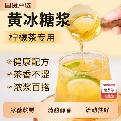 舒可曼黄冰糖浆自制柠檬茶专用糖浆水果茶咖啡奶茶店家用摆摊糖浆