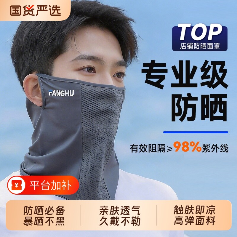 冰丝骑行防晒面罩男面纱遮脸男士围脖护颈夏遮阳口罩透气全脸防风