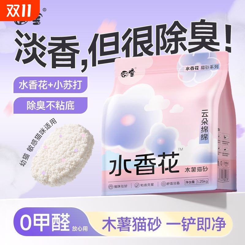 囧宝云朵棉棉水香花木薯猫砂除臭