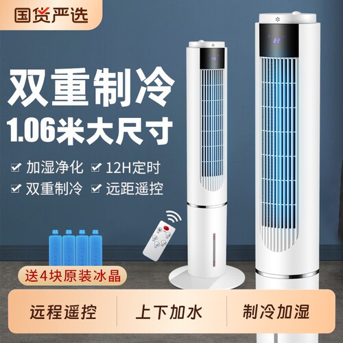 美菱冷风扇水冷空调扇家用新款小型冷风机无叶塔扇便携移动空调