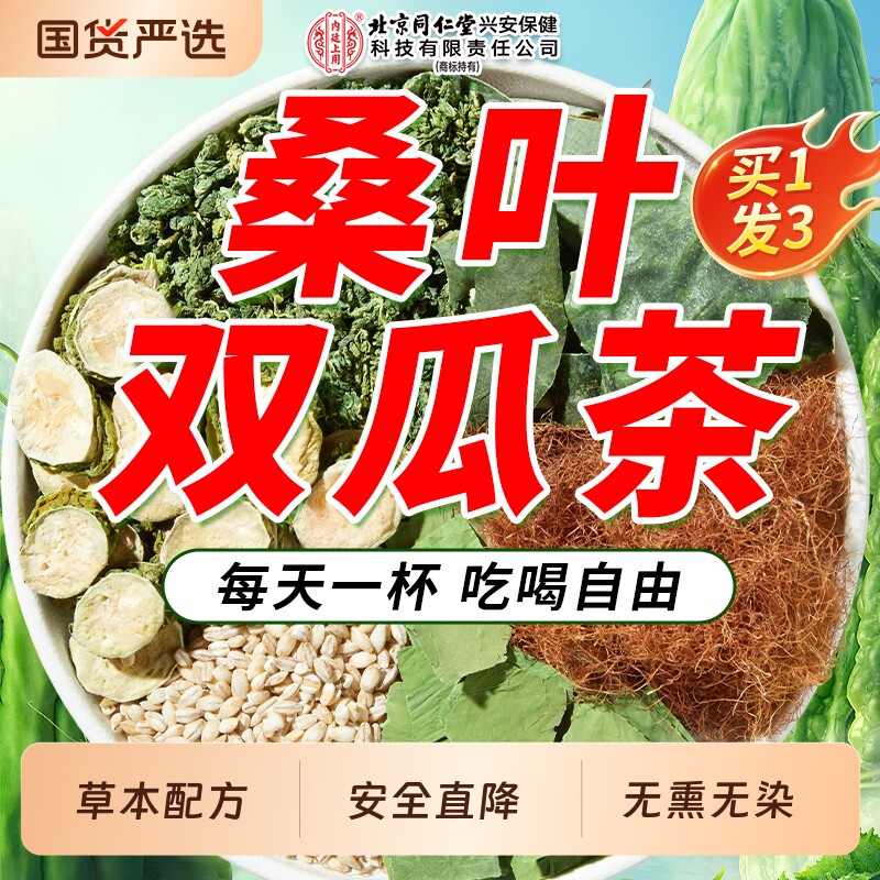 桑叶双瓜茶官方旗舰店苦瓜冬瓜霜后桑叶茶包糖友泡水喝的养生正品