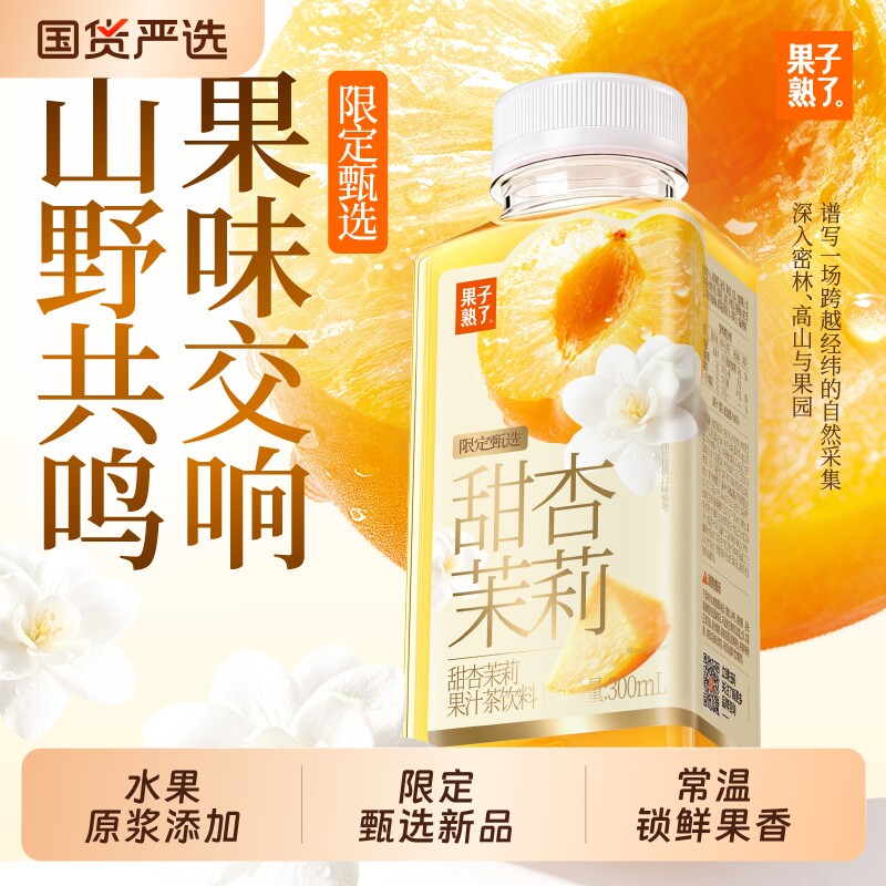 果子熟了果汁甜杏茉莉玫瑰桑葚芒果木瓜橙果汁茶饮料整箱瓶装混合