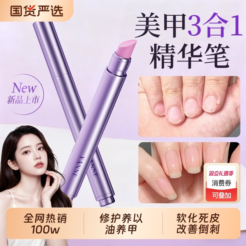 三合一护甲精华笔营养液指缘油去死皮养美甲床专用工具美甲店边缘