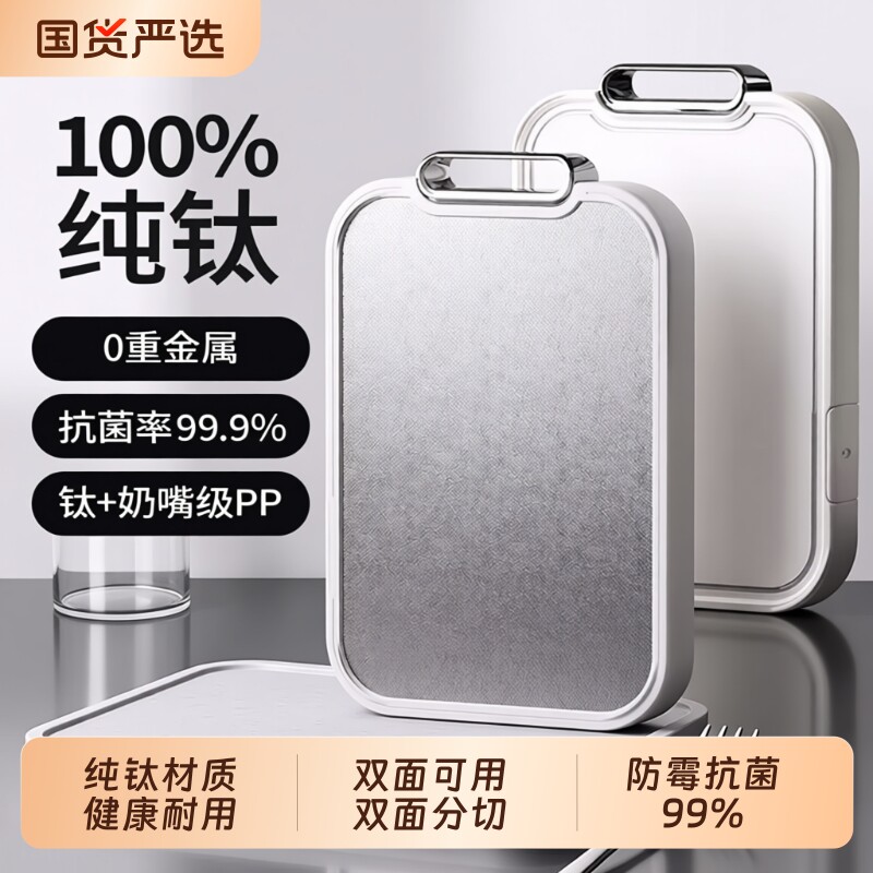 纯钛双面切菜板防霉抗菌99%家用食品级厨房专用刀板粘板案板砧板
