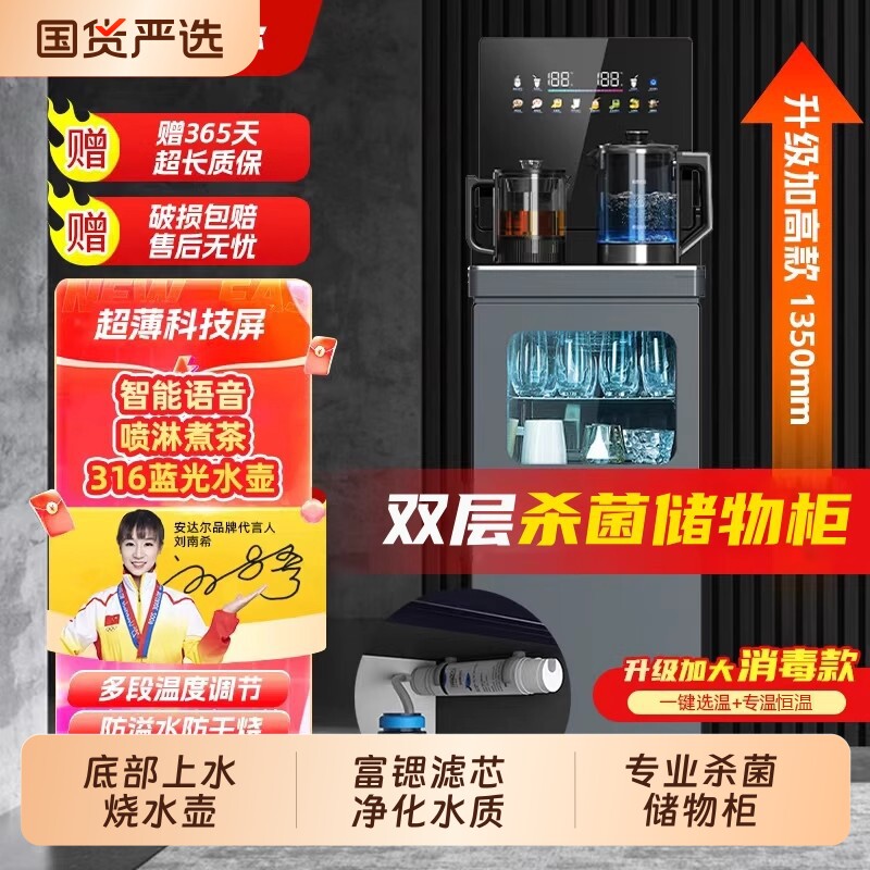 家用智能语音一体饮水机消毒底部上水高端茶吧机烧水下置触摸屏