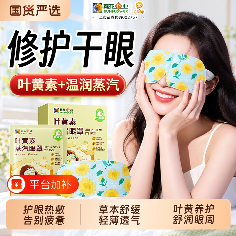 叶黄素蒸汽眼罩发热敷缓解眼睛放松疲劳干涩黑眼圈遮光睡眠护眼贴