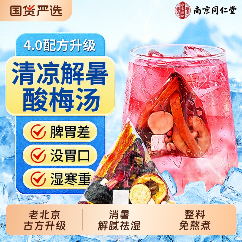 正宗酸梅汤原材料包煮独立小茶包装乌梅桂花解暑冲饮料官方旗舰店